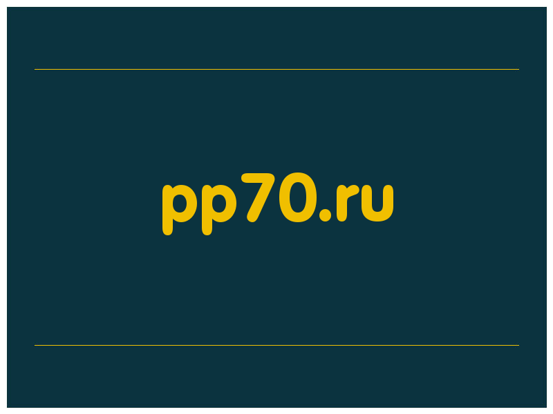 сделать скриншот pp70.ru