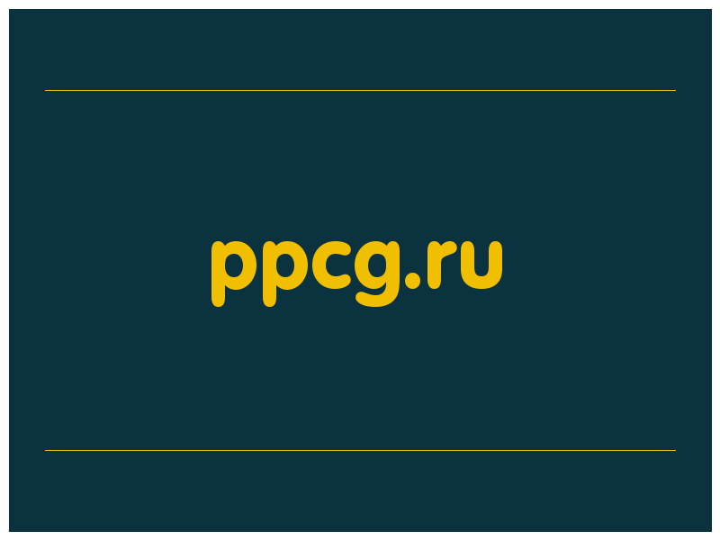 сделать скриншот ppcg.ru