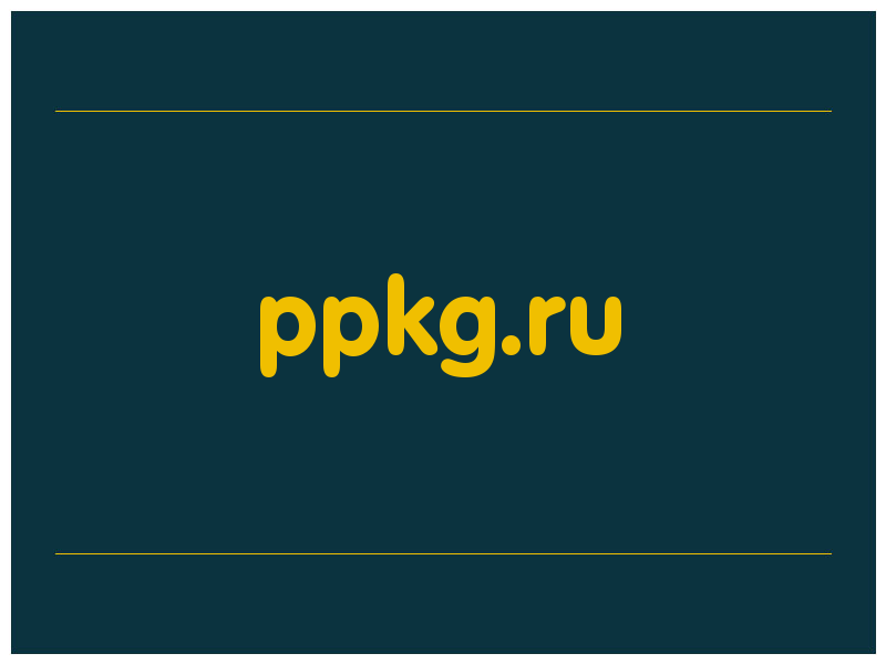 сделать скриншот ppkg.ru