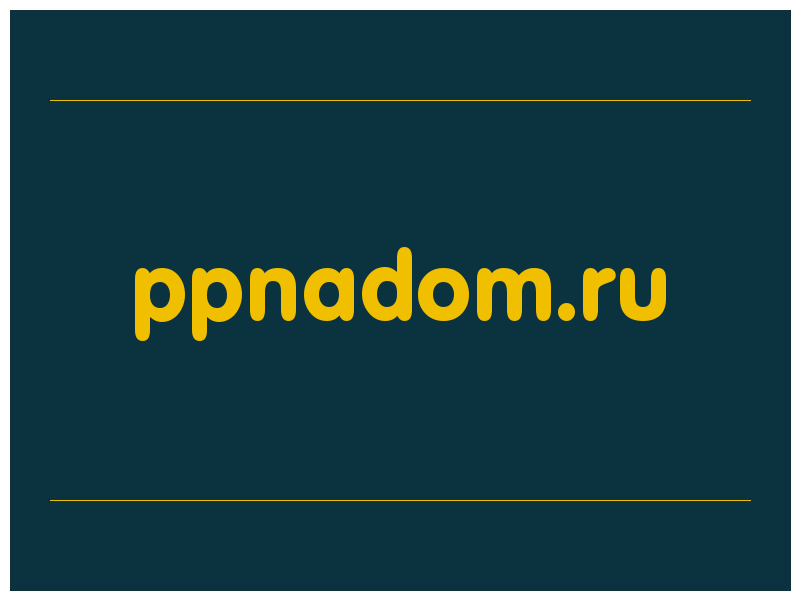 сделать скриншот ppnadom.ru