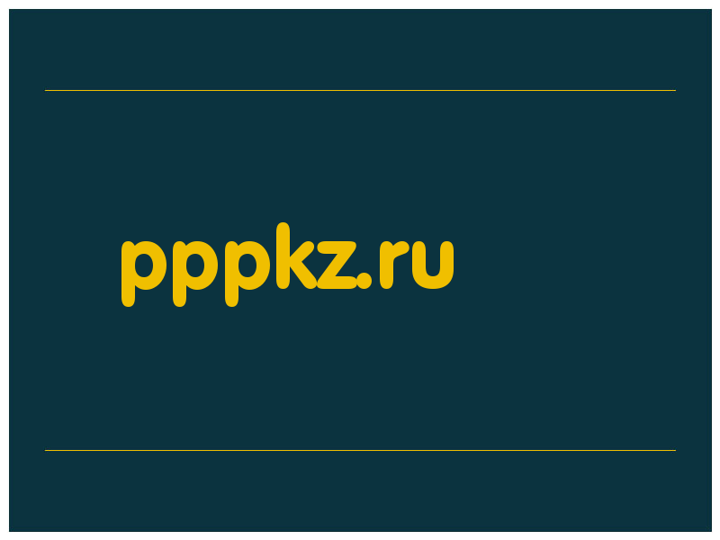 сделать скриншот pppkz.ru