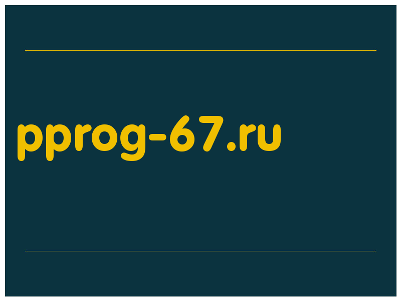 сделать скриншот pprog-67.ru