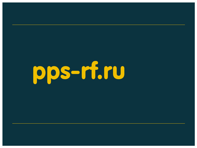 сделать скриншот pps-rf.ru