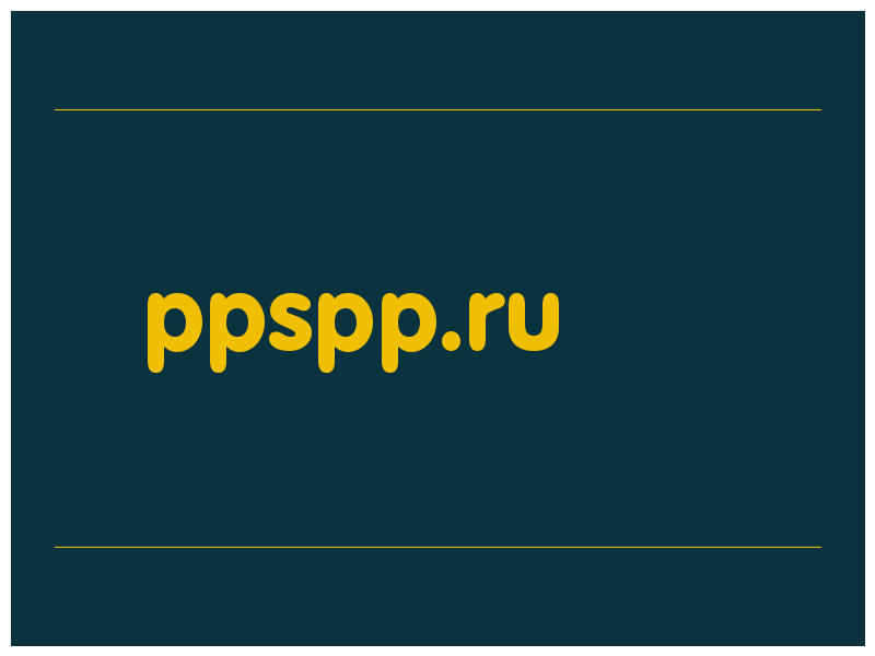сделать скриншот ppspp.ru