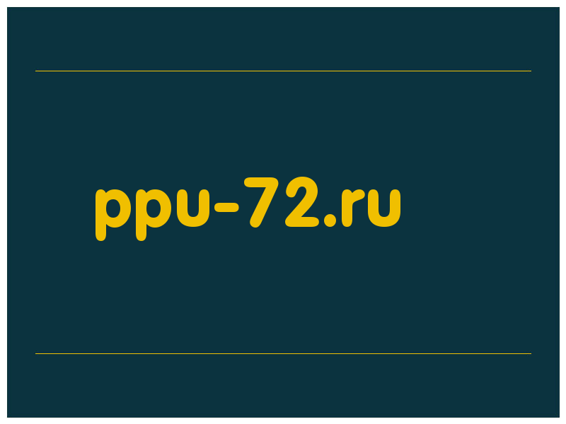сделать скриншот ppu-72.ru