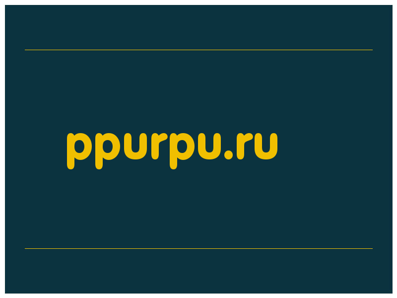 сделать скриншот ppurpu.ru