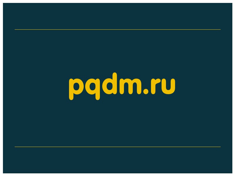 сделать скриншот pqdm.ru