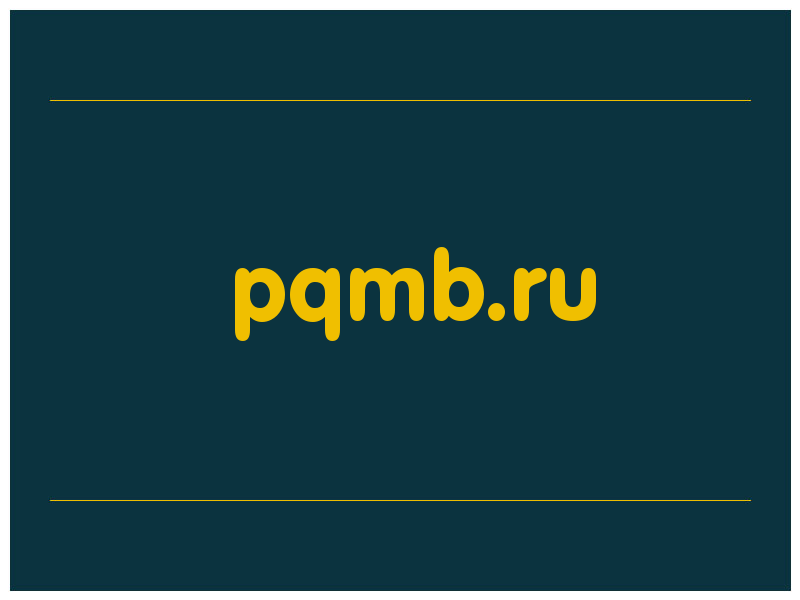 сделать скриншот pqmb.ru