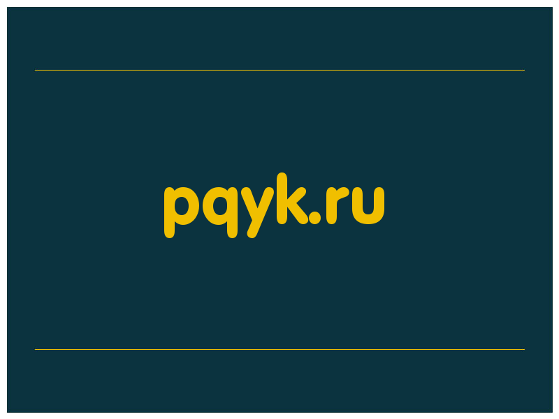 сделать скриншот pqyk.ru