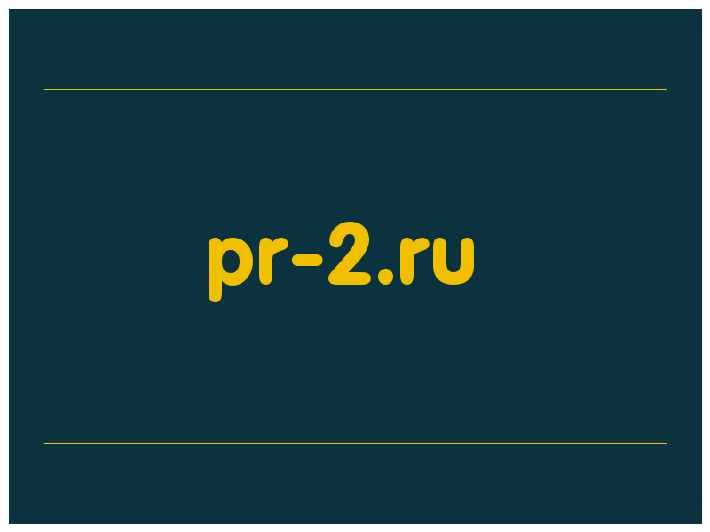 сделать скриншот pr-2.ru