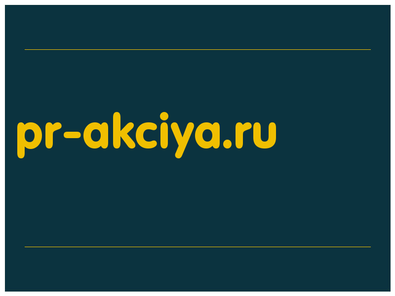 сделать скриншот pr-akciya.ru