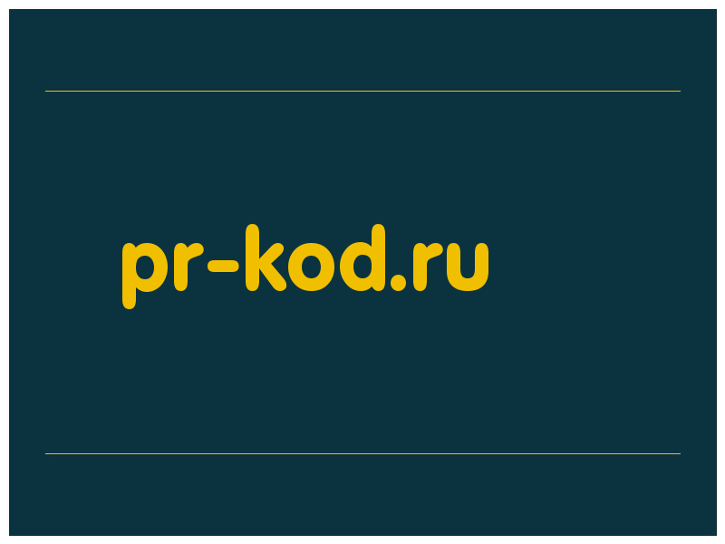 сделать скриншот pr-kod.ru