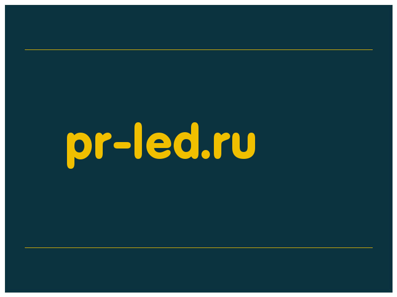 сделать скриншот pr-led.ru