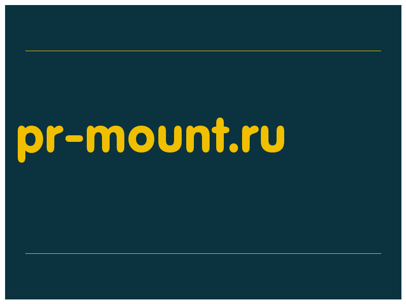 сделать скриншот pr-mount.ru