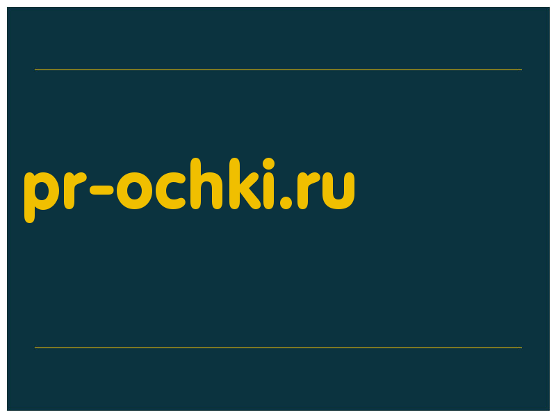 сделать скриншот pr-ochki.ru