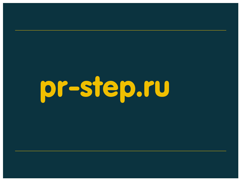 сделать скриншот pr-step.ru