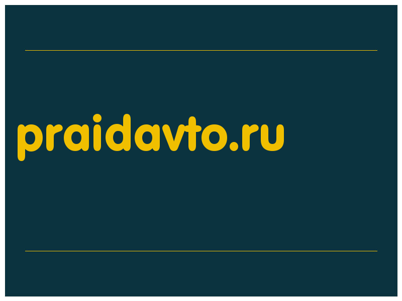 сделать скриншот praidavto.ru
