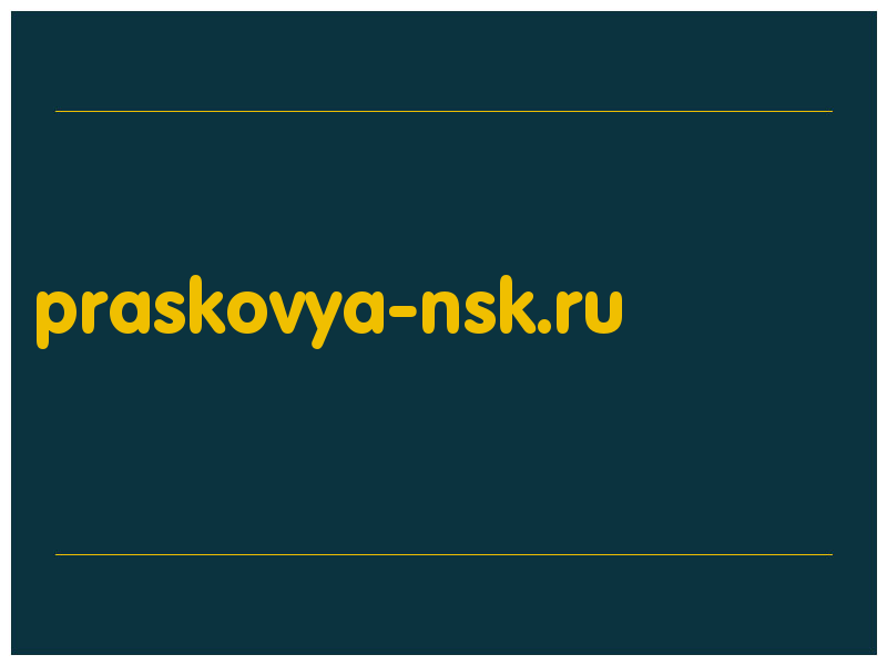 сделать скриншот praskovya-nsk.ru