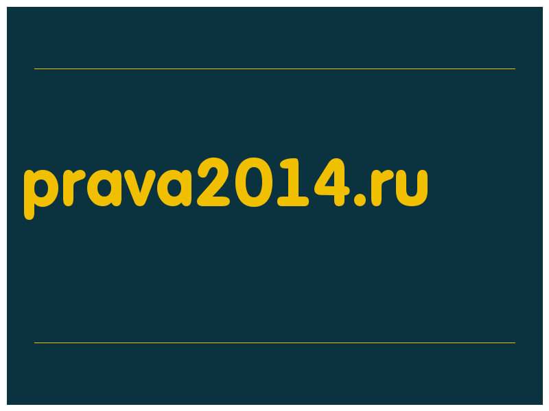 сделать скриншот prava2014.ru