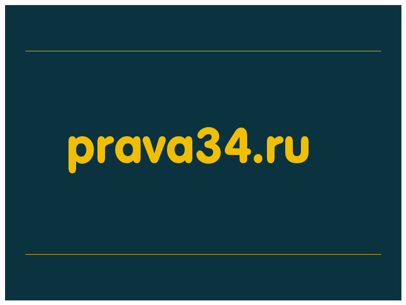 сделать скриншот prava34.ru