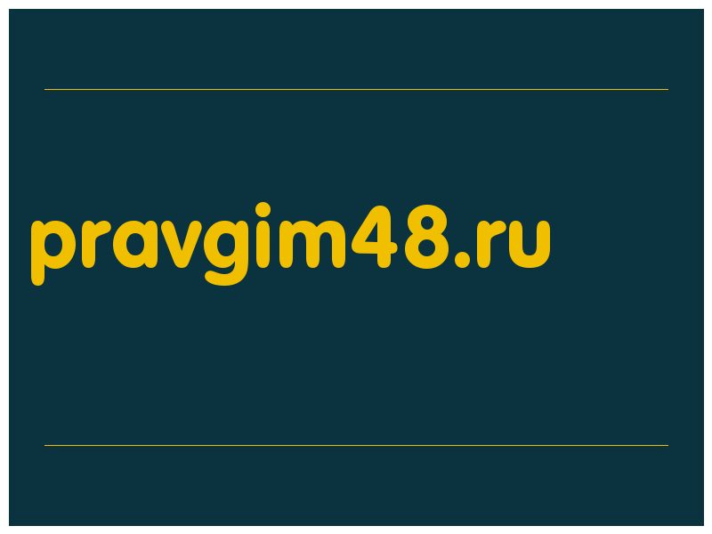 сделать скриншот pravgim48.ru