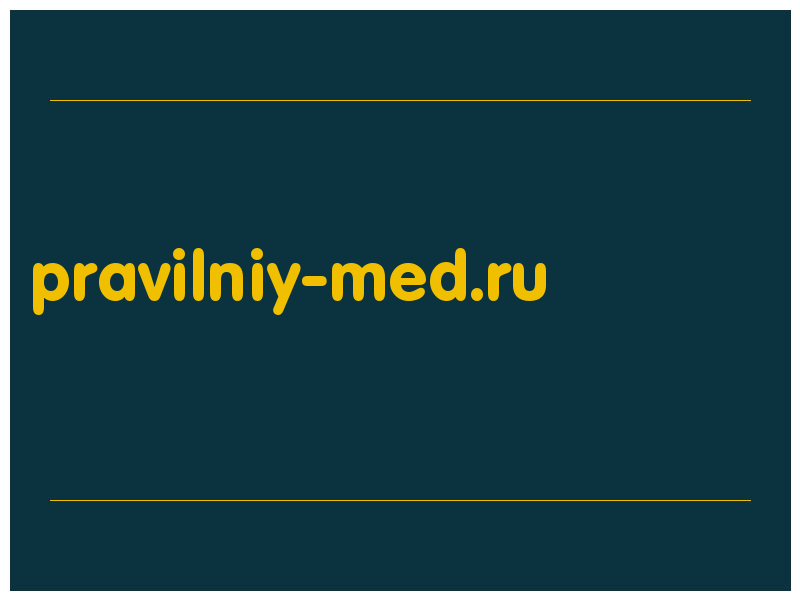 сделать скриншот pravilniy-med.ru