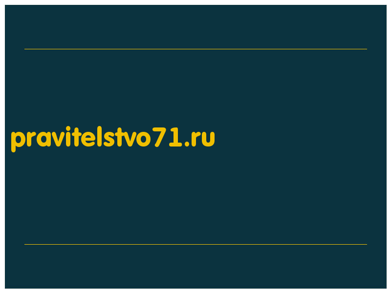 сделать скриншот pravitelstvo71.ru