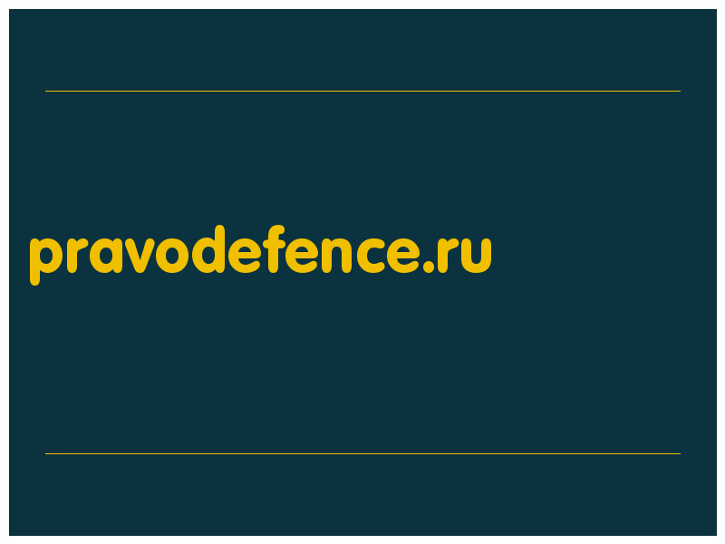 сделать скриншот pravodefence.ru