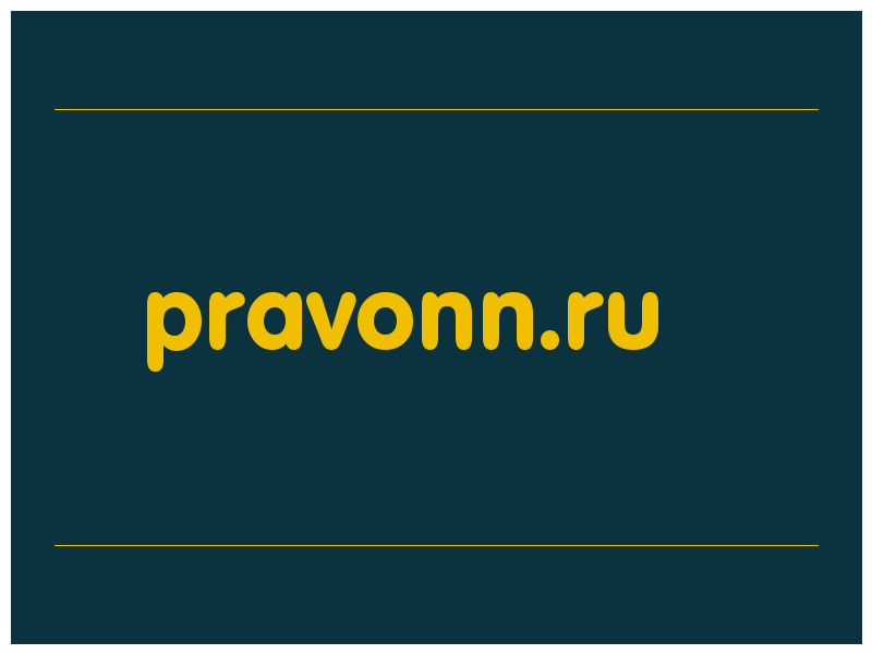 сделать скриншот pravonn.ru
