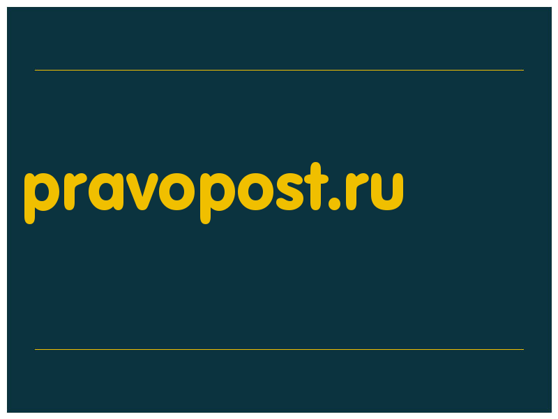 сделать скриншот pravopost.ru