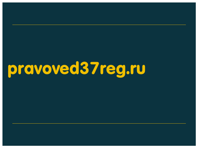 сделать скриншот pravoved37reg.ru