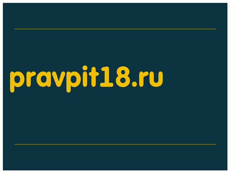 сделать скриншот pravpit18.ru