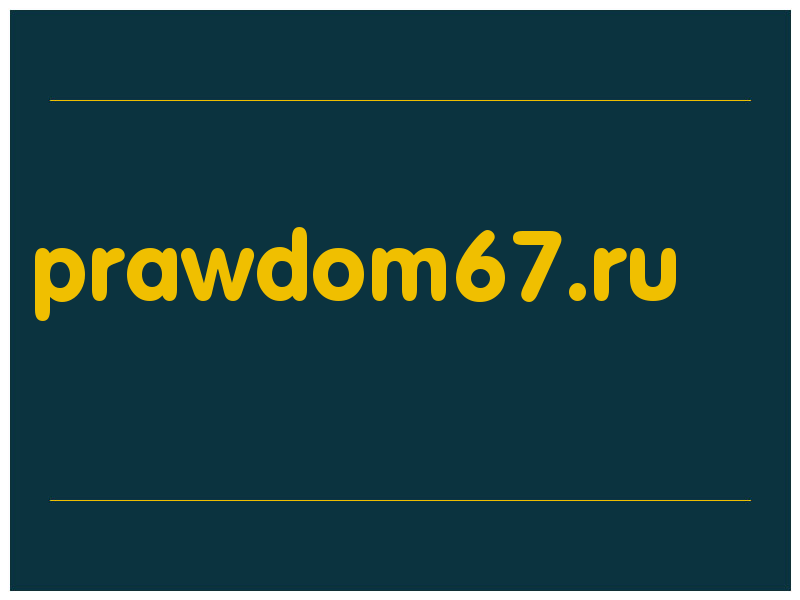 сделать скриншот prawdom67.ru
