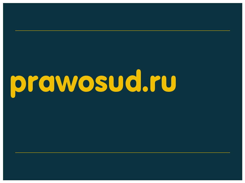 сделать скриншот prawosud.ru