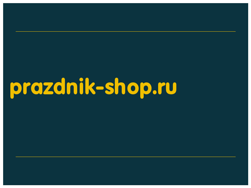 сделать скриншот prazdnik-shop.ru