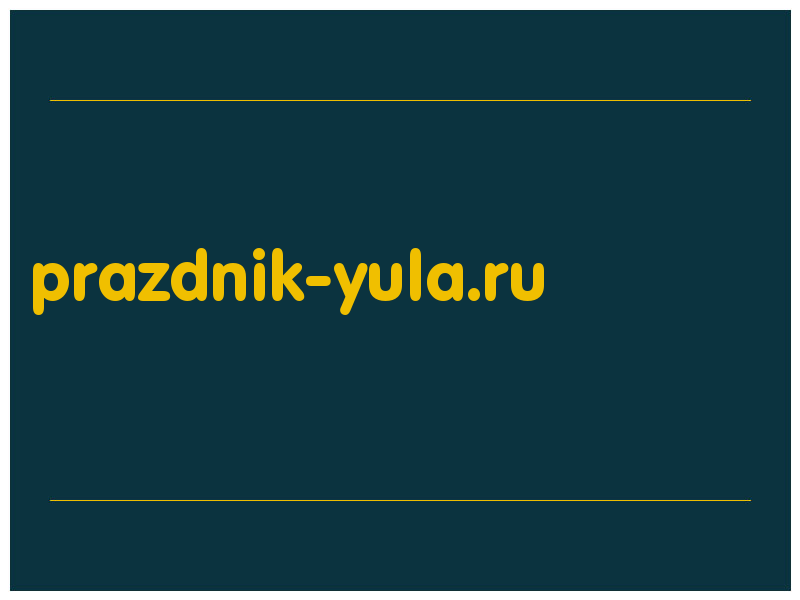 сделать скриншот prazdnik-yula.ru