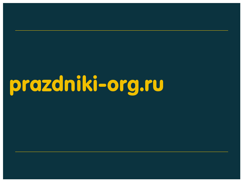 сделать скриншот prazdniki-org.ru