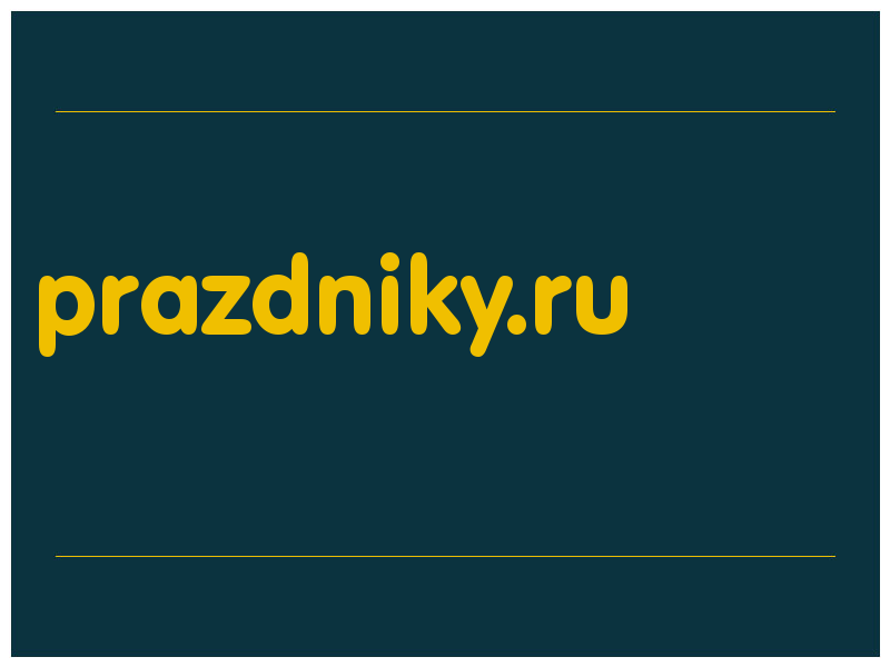 сделать скриншот prazdniky.ru