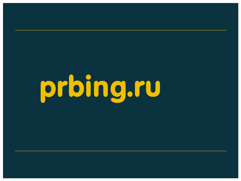 сделать скриншот prbing.ru