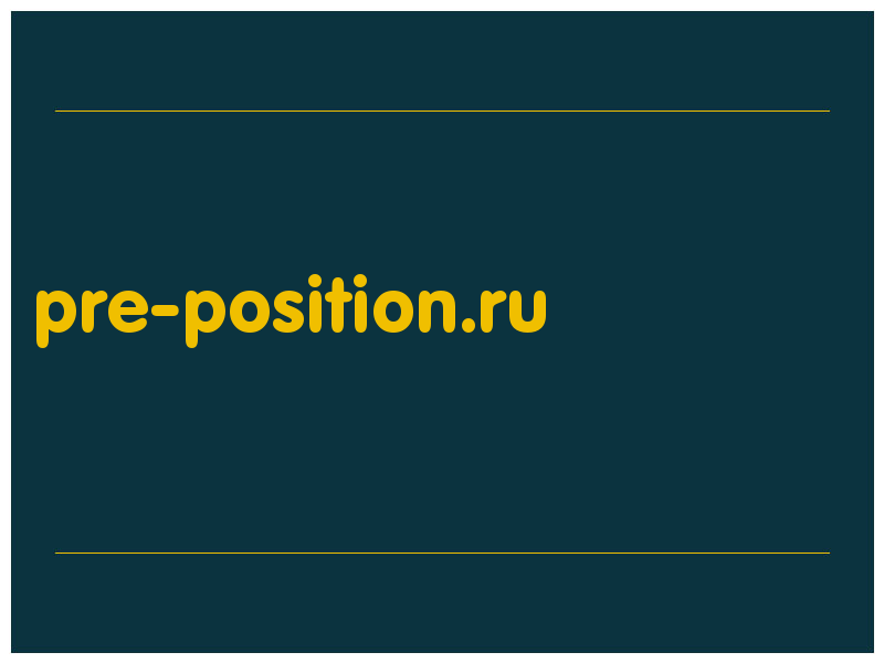 сделать скриншот pre-position.ru