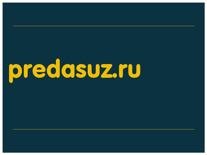 сделать скриншот predasuz.ru