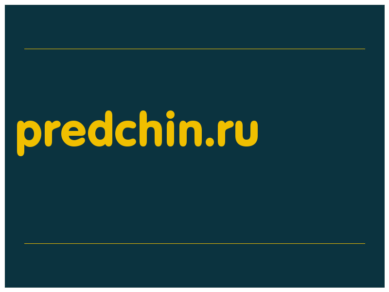 сделать скриншот predchin.ru