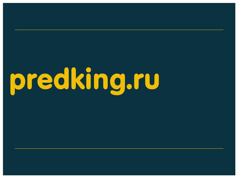 сделать скриншот predking.ru