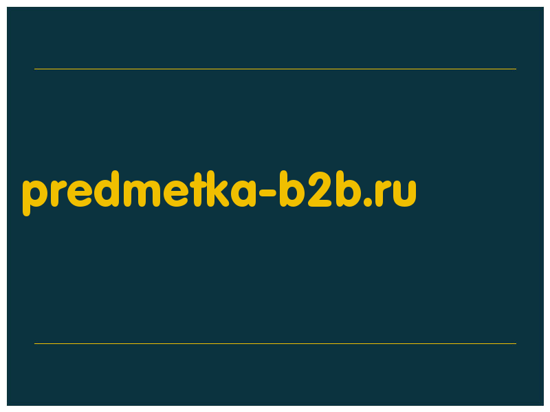 сделать скриншот predmetka-b2b.ru