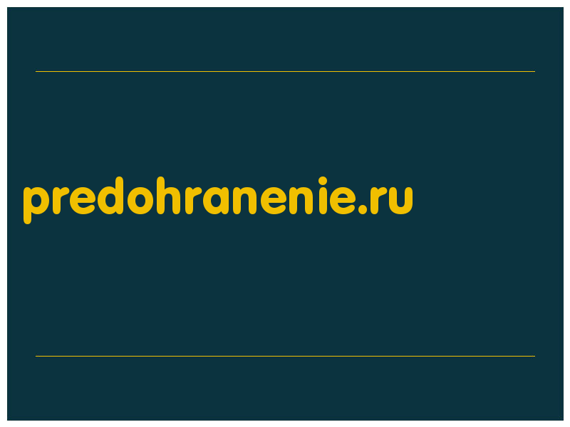 сделать скриншот predohranenie.ru
