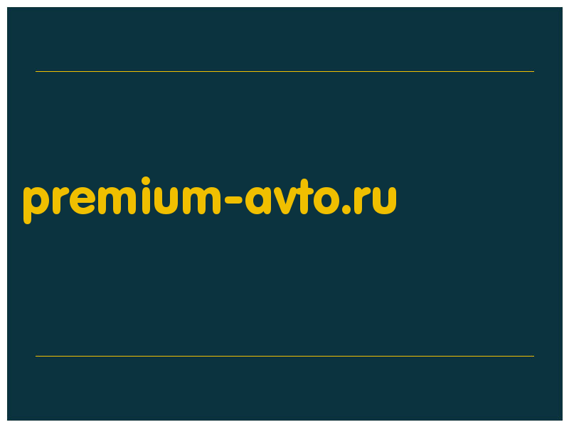 сделать скриншот premium-avto.ru