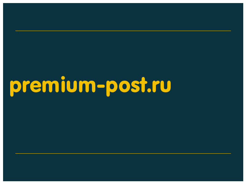 сделать скриншот premium-post.ru