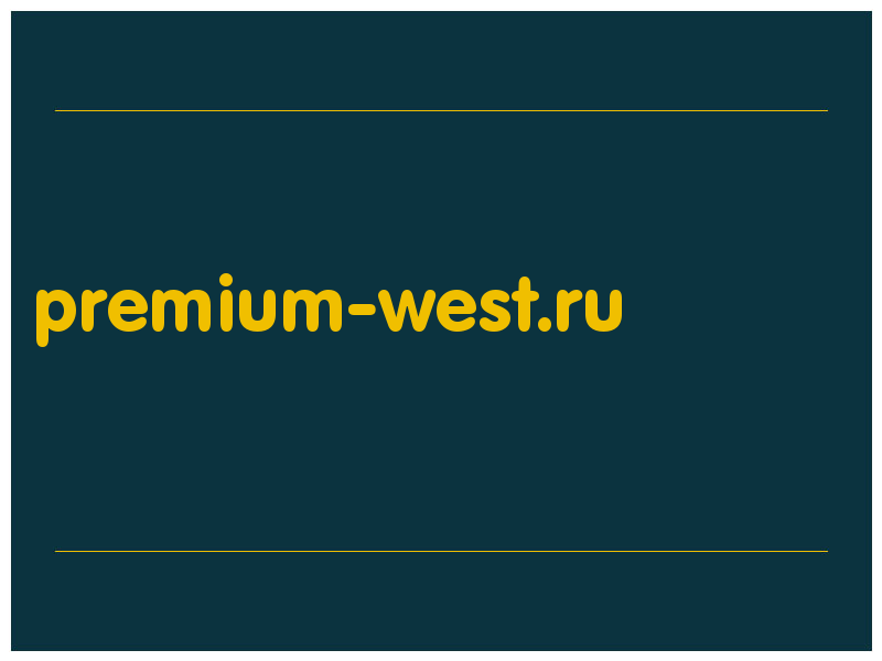 сделать скриншот premium-west.ru