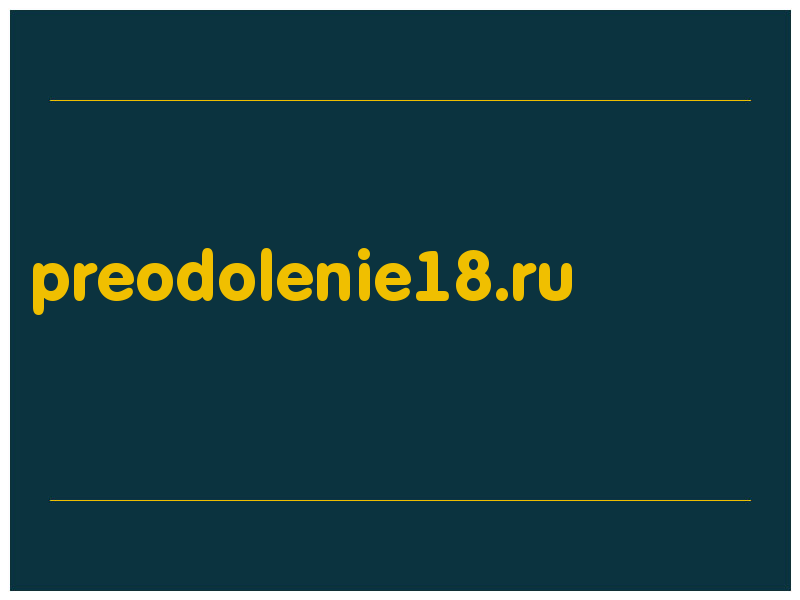 сделать скриншот preodolenie18.ru