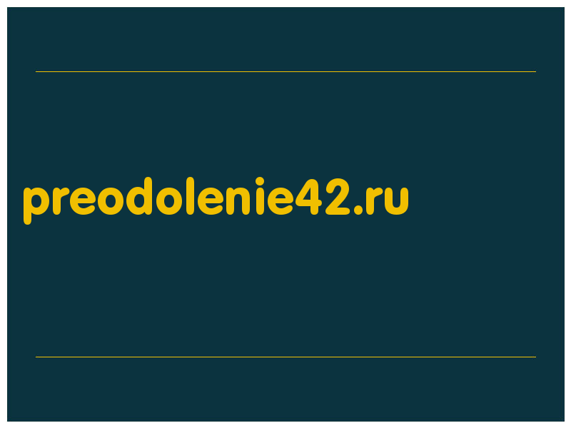 сделать скриншот preodolenie42.ru